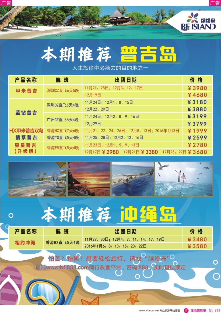 r彩155  缤纷岛—专业巴厘岛、普吉岛、日韩最新计划