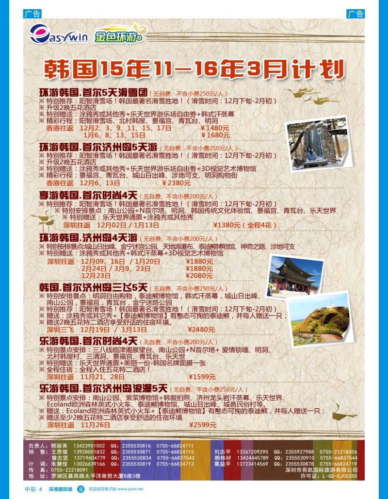 b中彩04  金色环游—日韩专线