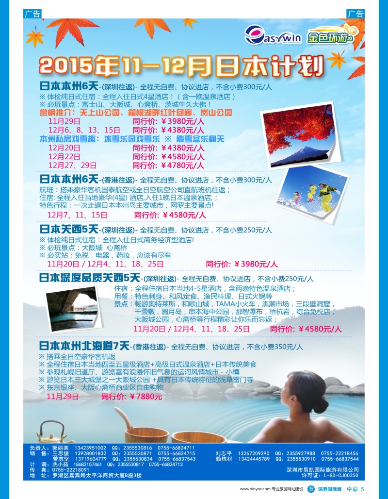 b中彩05  金色环游—日韩专线