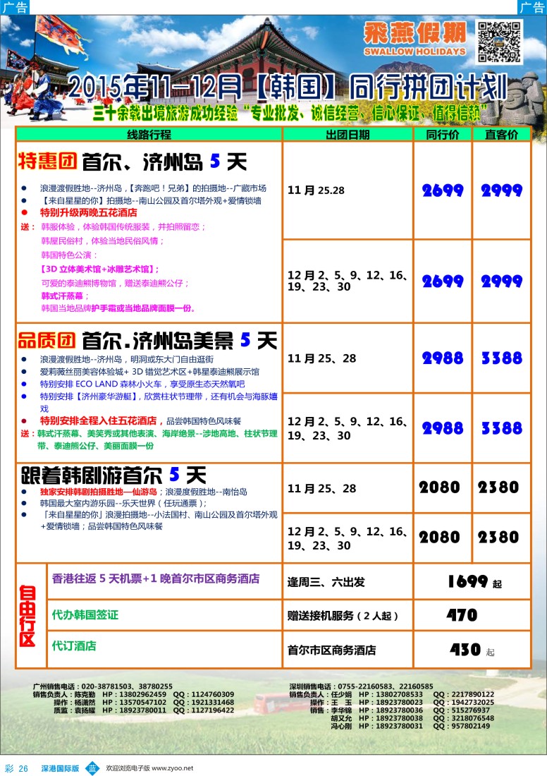 b彩026  飞燕假期—【韩国】最新同行拼团计划