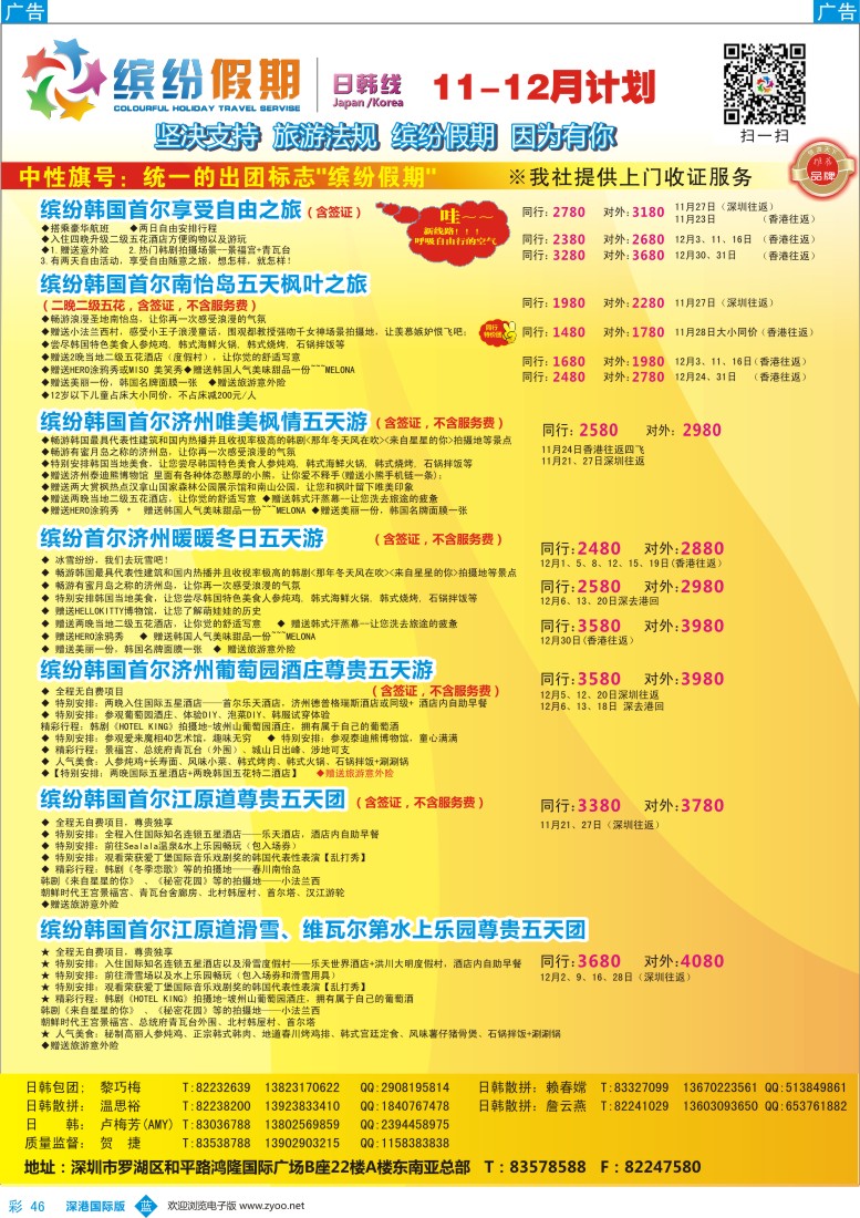 b彩046  缤纷假期—日本、新加坡计划