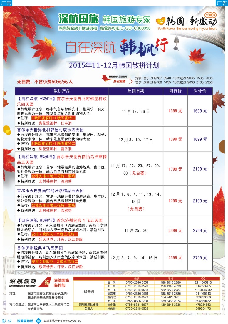 b彩082  深航国旅深圳直飞首尔韩国专线11月计划