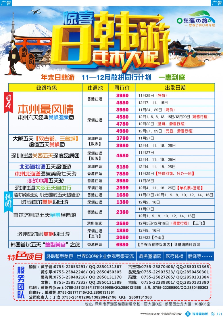 b彩121  东瀛之旅—专注日本韩国
