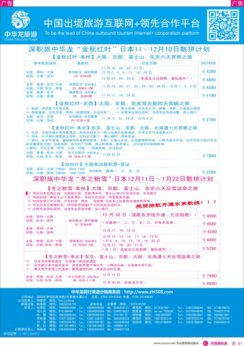 r彩081  【中华龙】日本计划