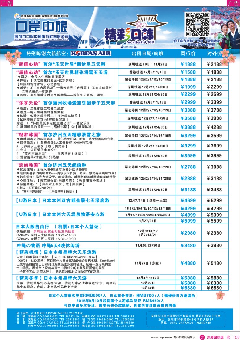 r彩109  深圳口岸中旅—日韩线
