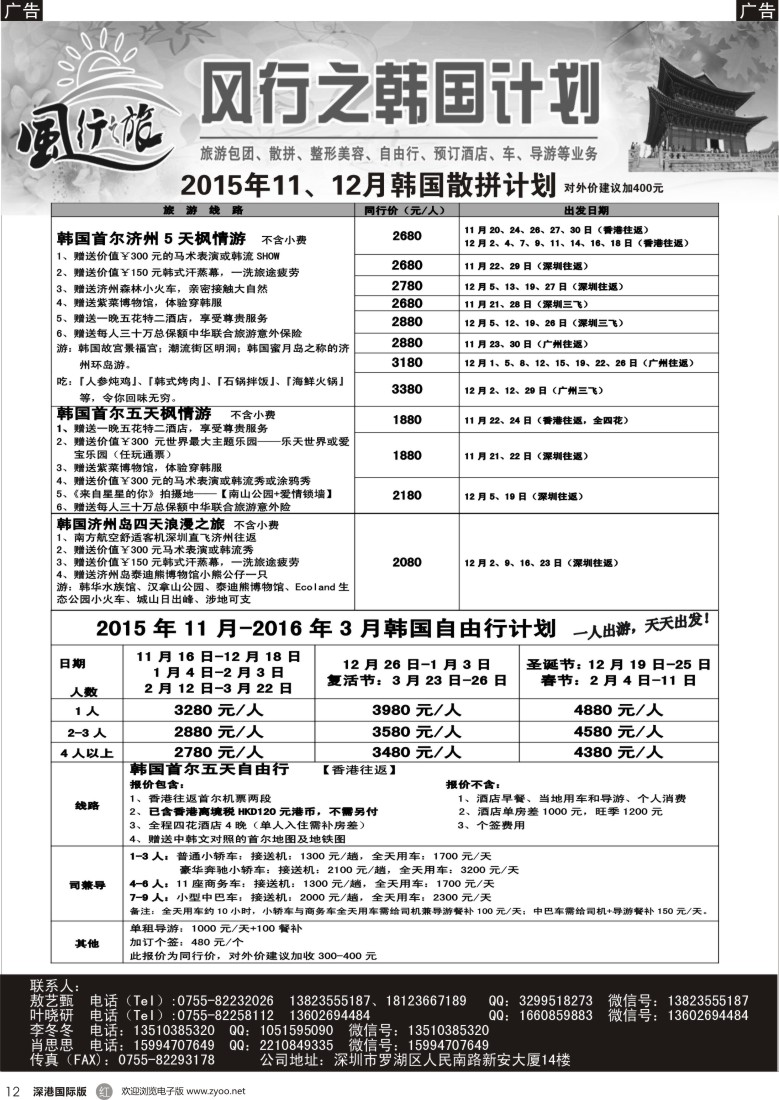 r黑012  风行之旅2015年-2016年韩国自由行与同行计划