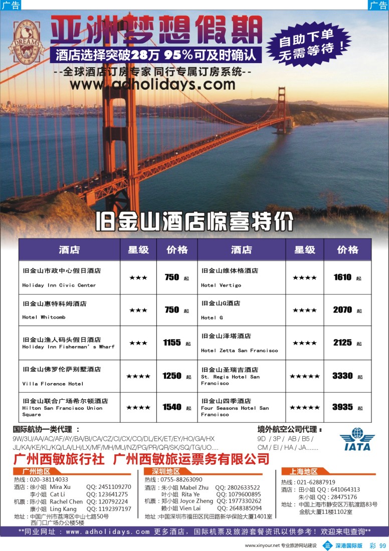 b彩099  全球酒店订房专家—亚洲梦想假期 