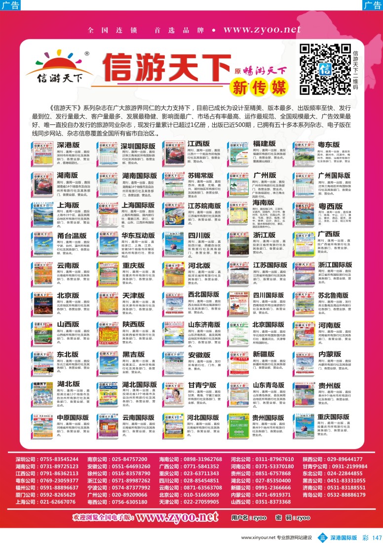 b彩147  《信游天下》系列杂志
