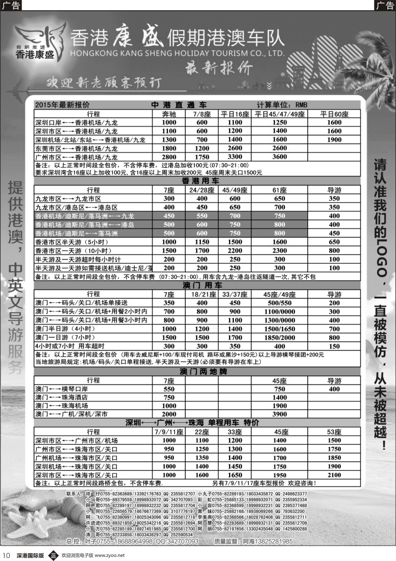 b黑010  康盛港澳车队特价：中港车、港澳车、广深珠车
