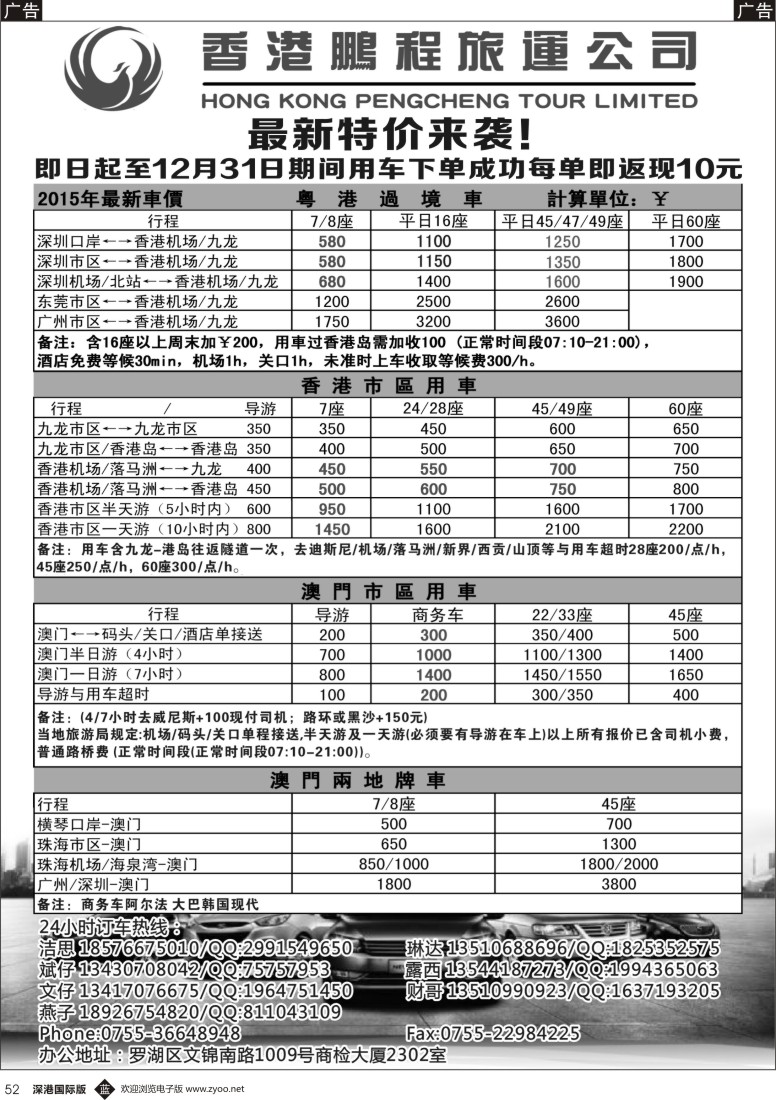 b黑052  鹏程港澳旅运