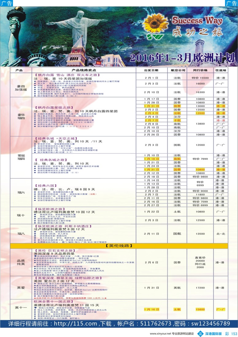 b彩153  广州成功之旅－－欧洲、美洲、南美计划