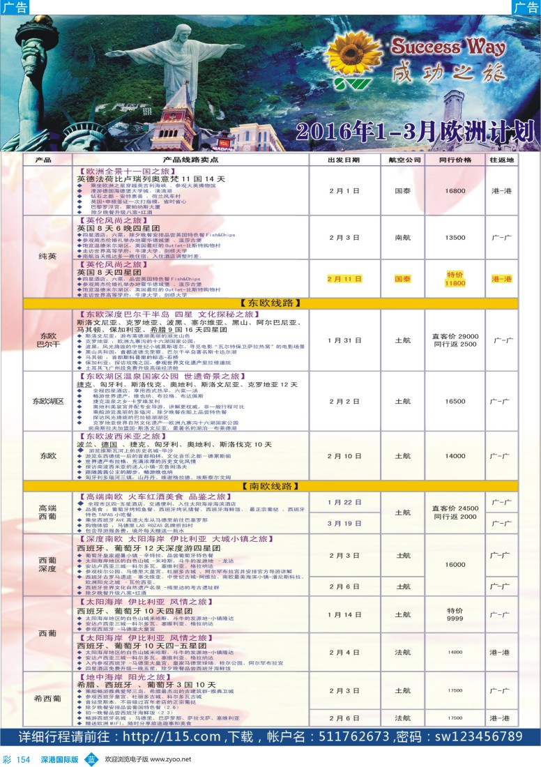 b彩154  广州成功之旅－－欧洲、美洲、南美计划