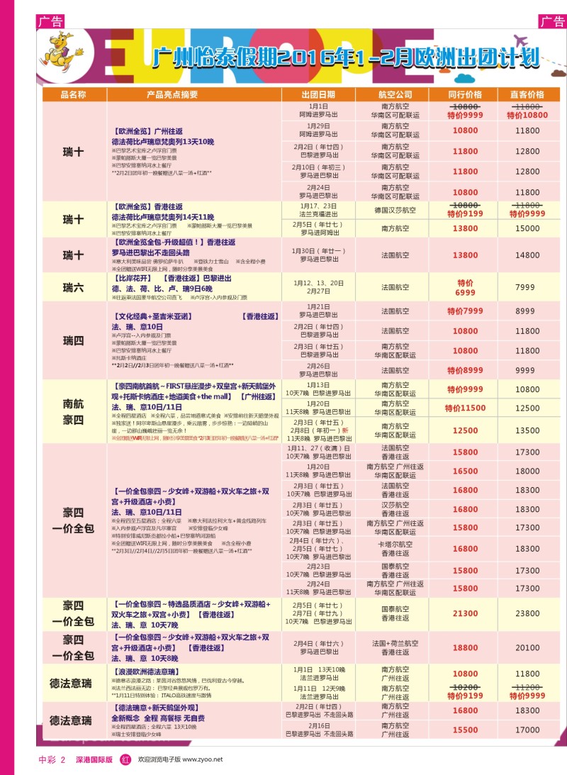 r中彩02  翔龙万里行