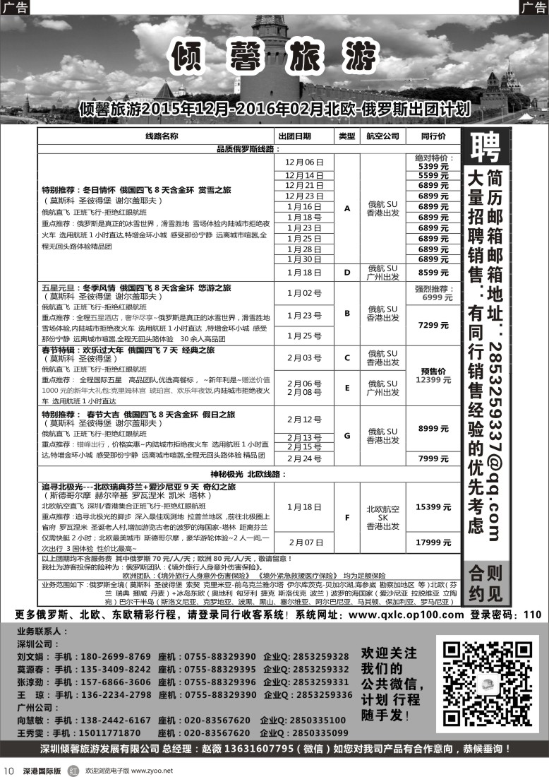 r黑010  倾馨旅程-俄罗斯北欧最新散客计划