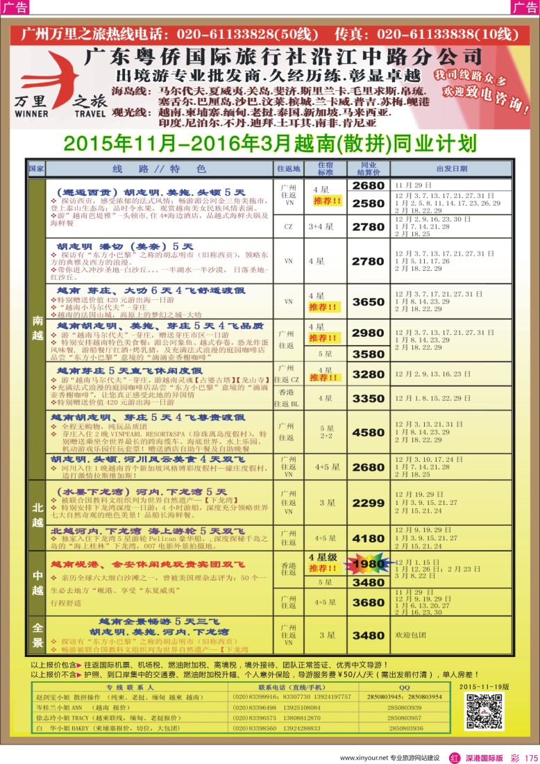 r彩175  万里之旅--中南半岛柬埔寨，越南，缅甸，老挝同业计划