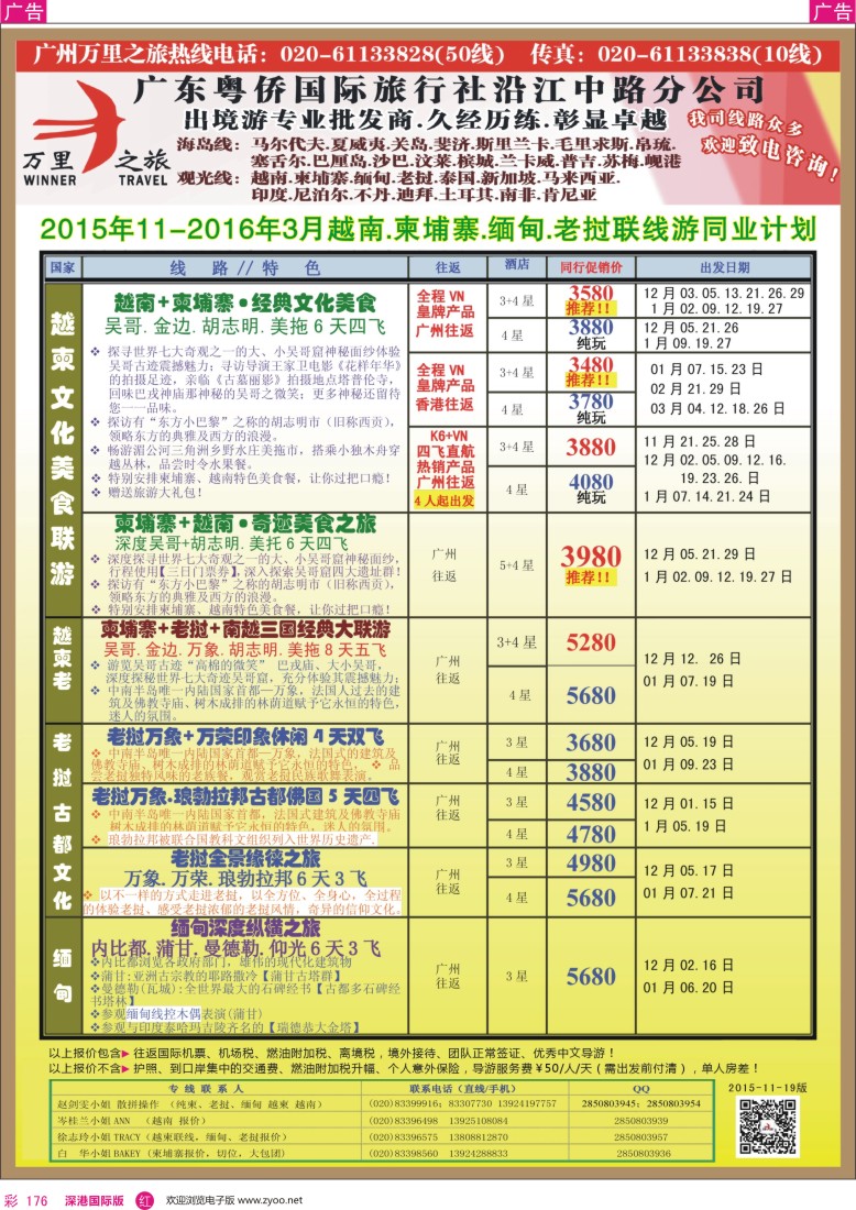 r彩176  万里之旅--中南半岛柬埔寨，越南，缅甸，老挝同业计划