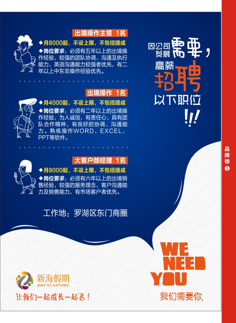 549期 红版信游天下专栏1
