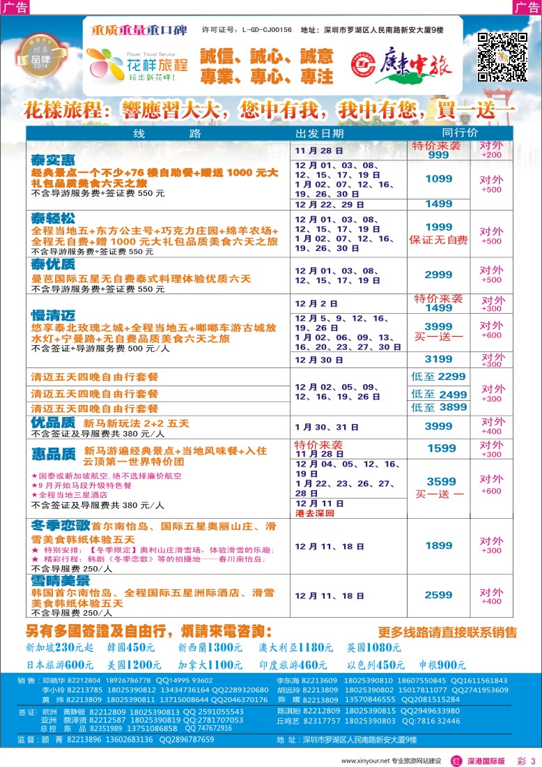  r彩003  花样旅程-东南亚泰国、越南岘港计划及招聘
