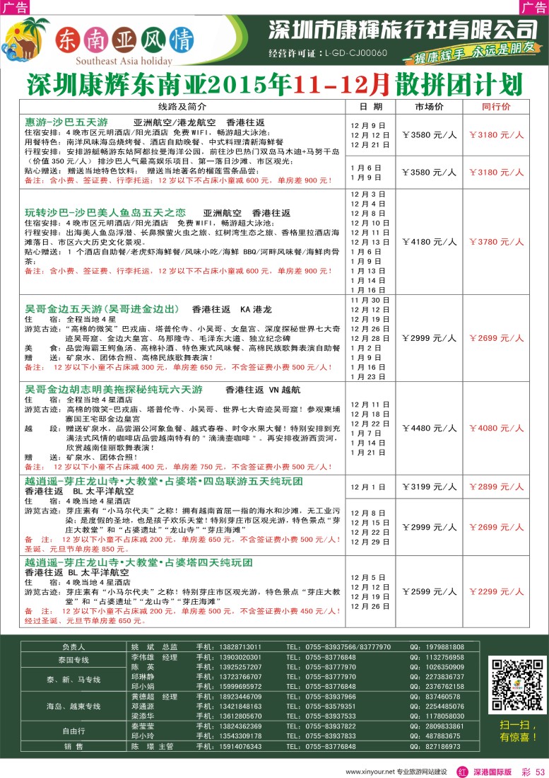  r彩053  深圳康辉-东南亚风情操作中心最新计划