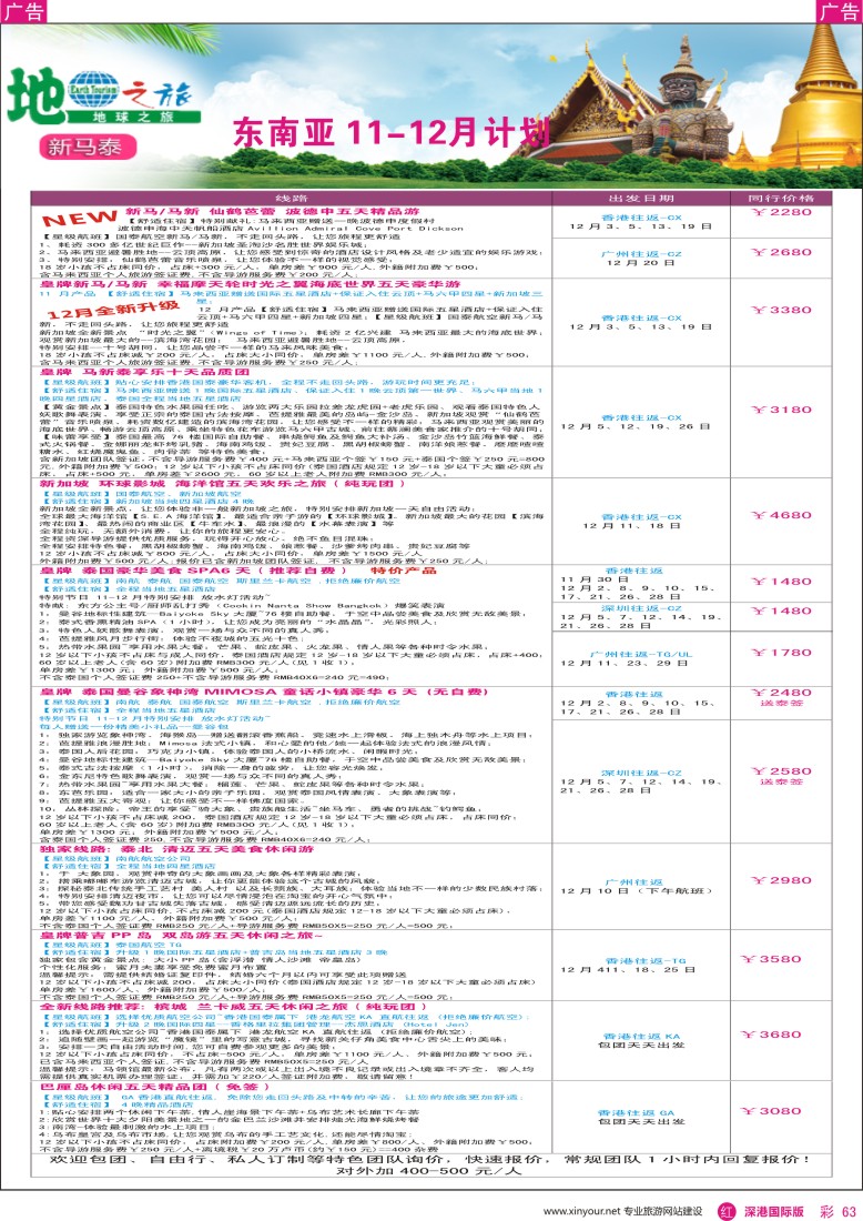  r彩063  地球之旅—东南亚11-12月热卖线路