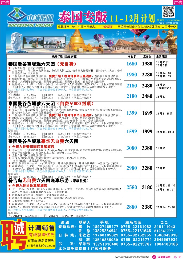  r彩091  中诚假期-泰国、普吉岛