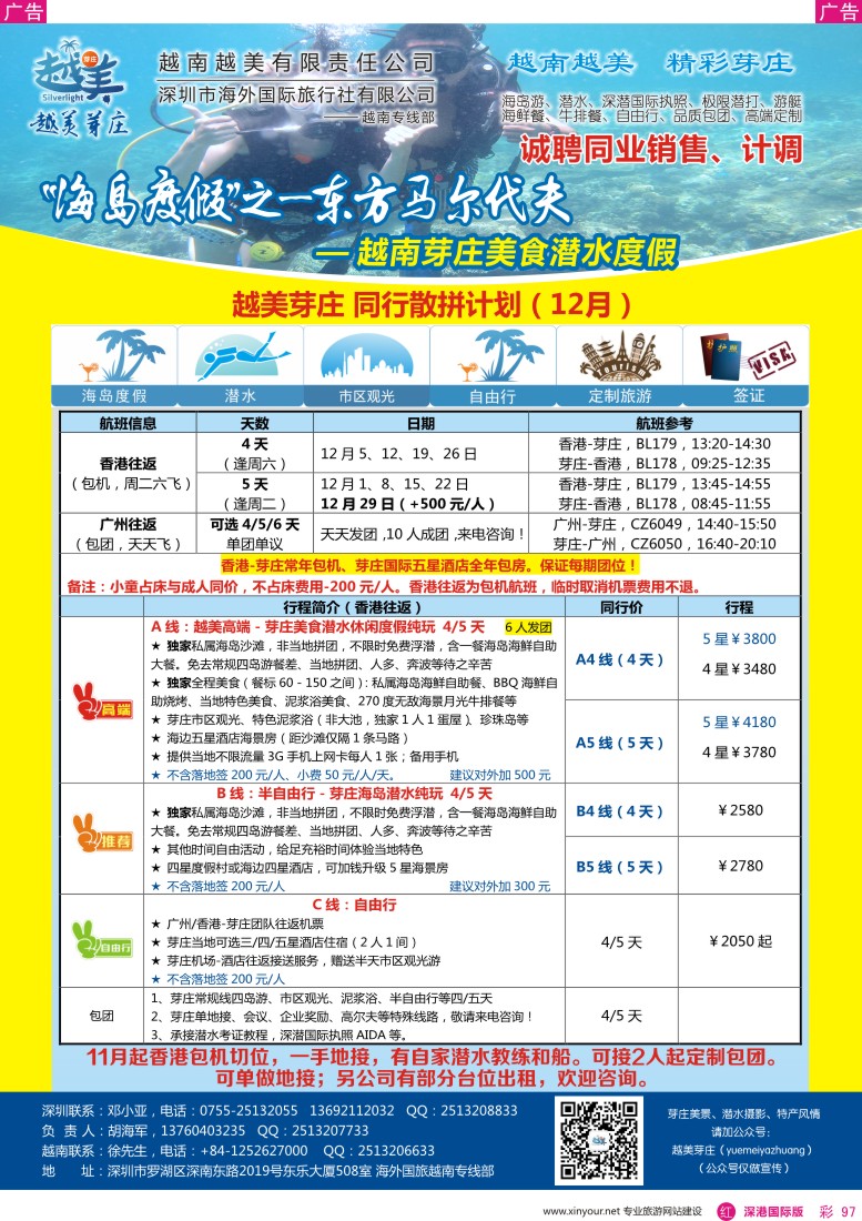  r彩097  越美芽庄—首家越南海岛品质游专线