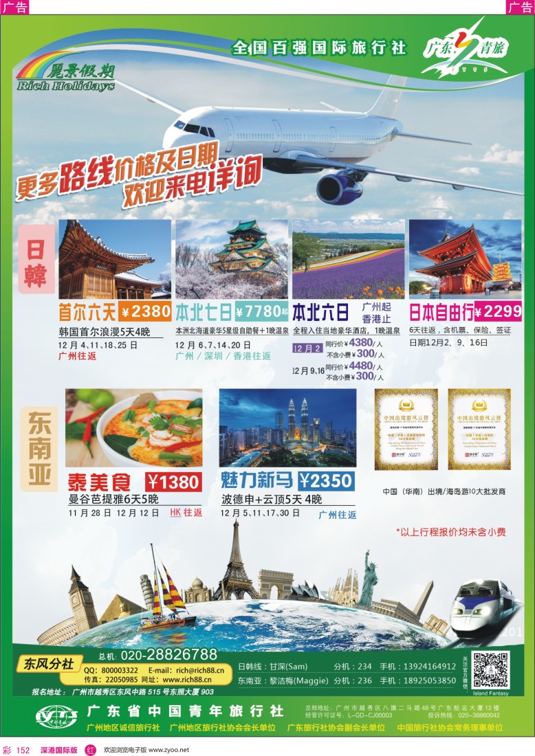  r彩152  【丽景假期】东南亚日韩,海岛
