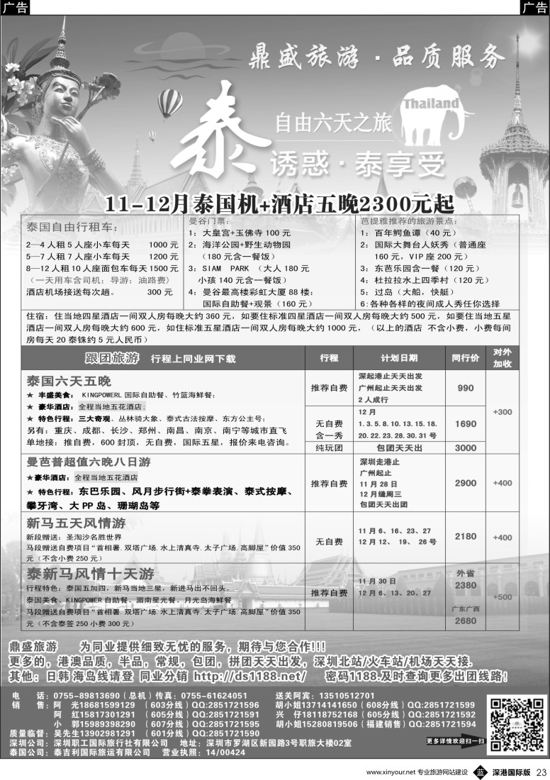 b黑023  鼎盛旅游-泰国自由行最新计划