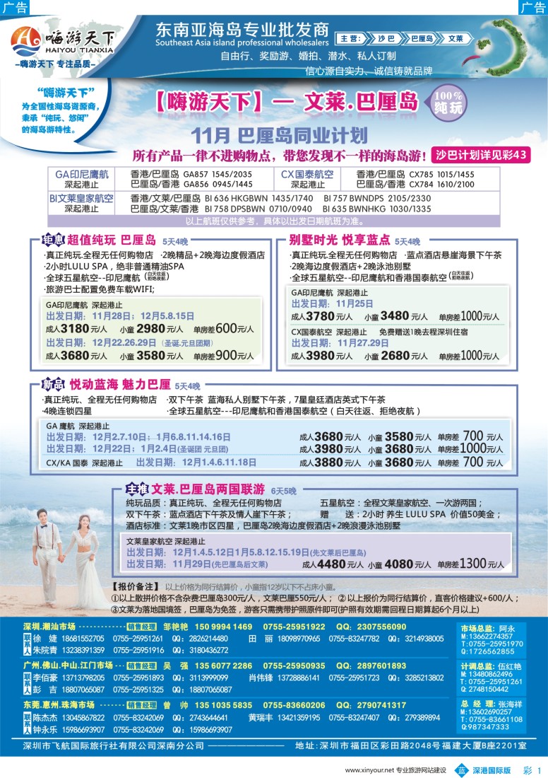 b彩001  【嗨游天下】？文莱.巴厘岛11-12月计划