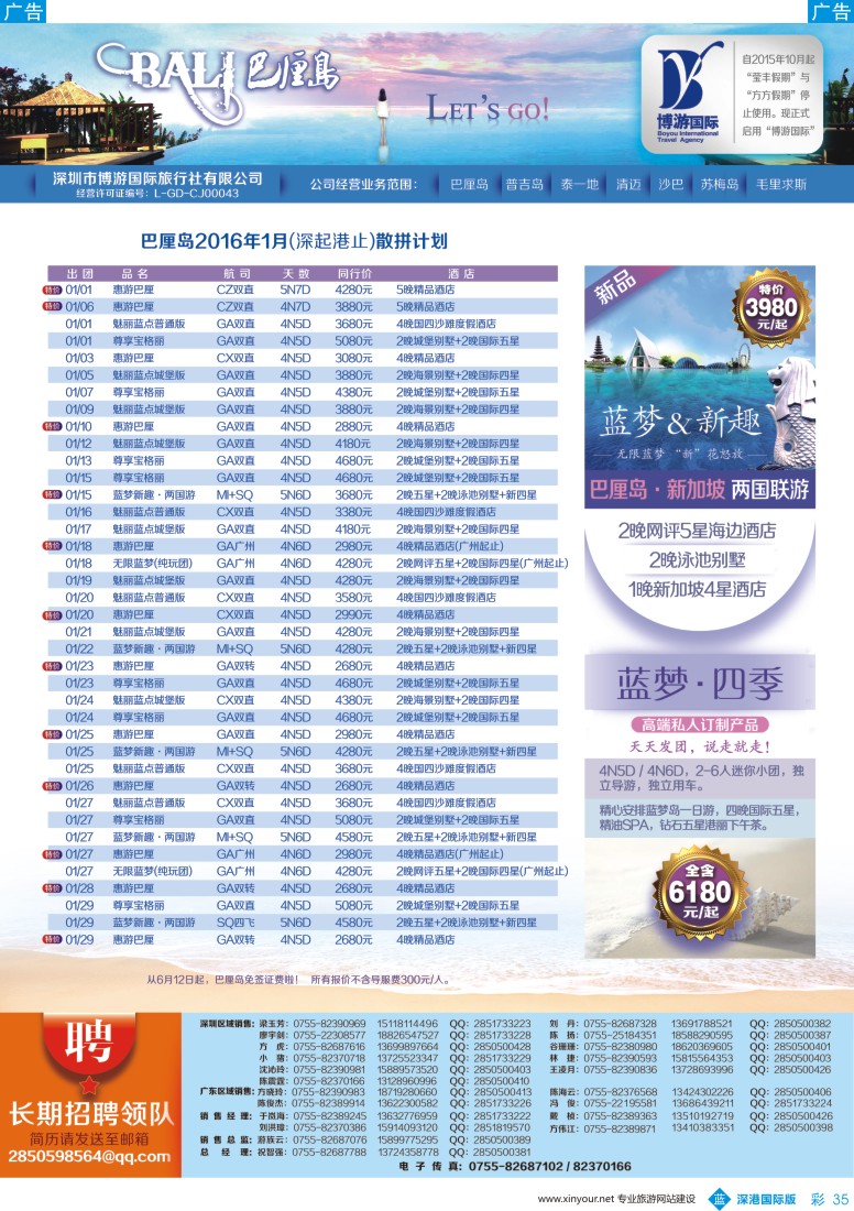 b彩035  博游国旅-巴厘岛最新出团计划