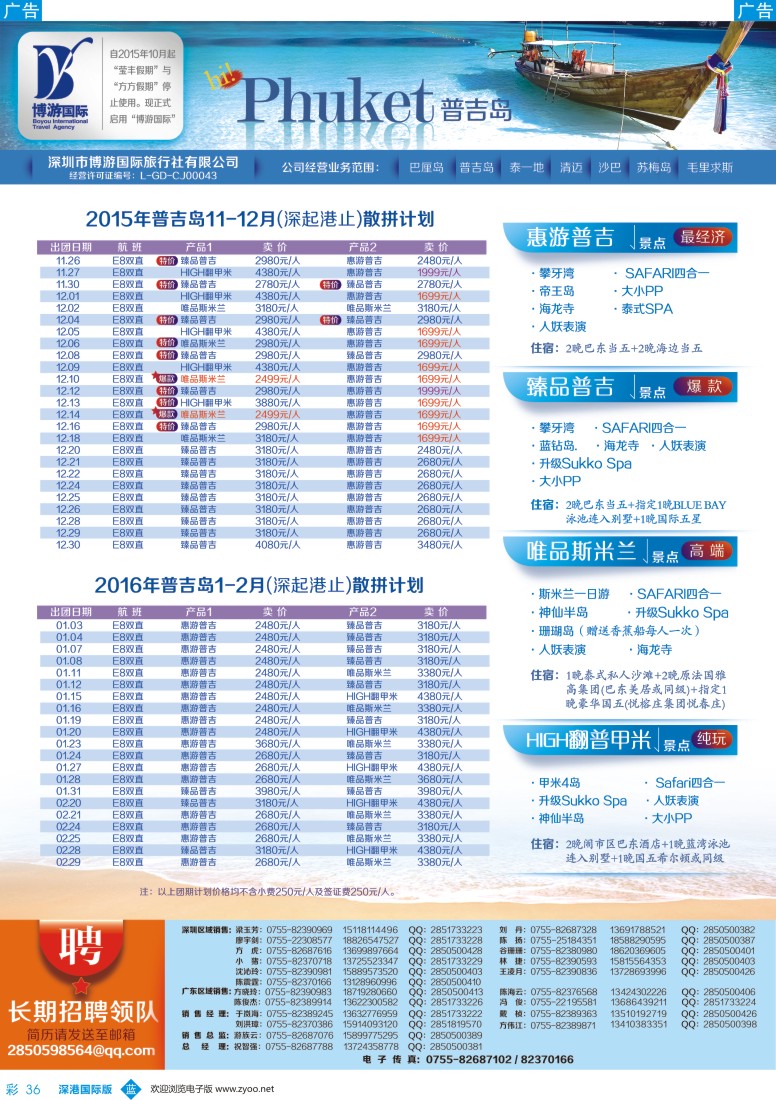 b彩036  博游国旅-普吉岛最新出团计划