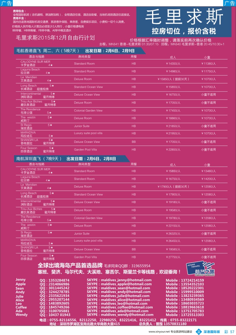 b彩057  【蔚蓝之旅】-毛里求斯（切位商）