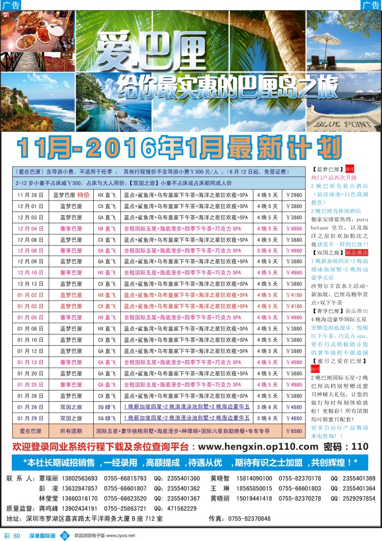 b彩060  【爱·巴厘】-巴厘岛2015年11-2016年2月（含春节）散拼计划！