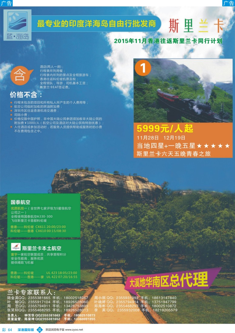 b彩064  蓝海岛-斯里兰卡批发商
