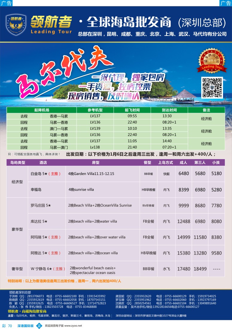 b彩070  领航者-马尔代夫同行计划