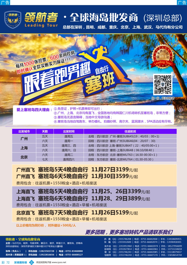 b彩072  领航者-塞班同行计划
