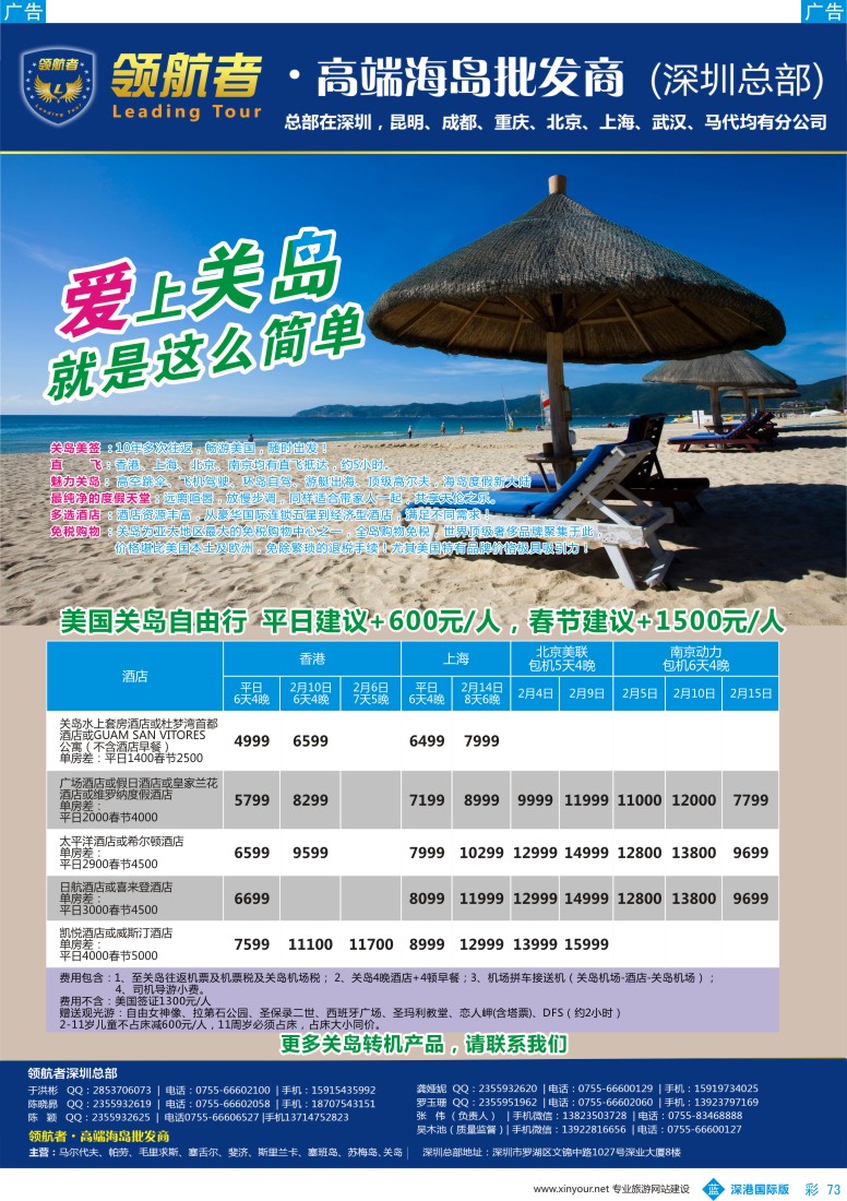 b彩073  领航者-关岛同行计划