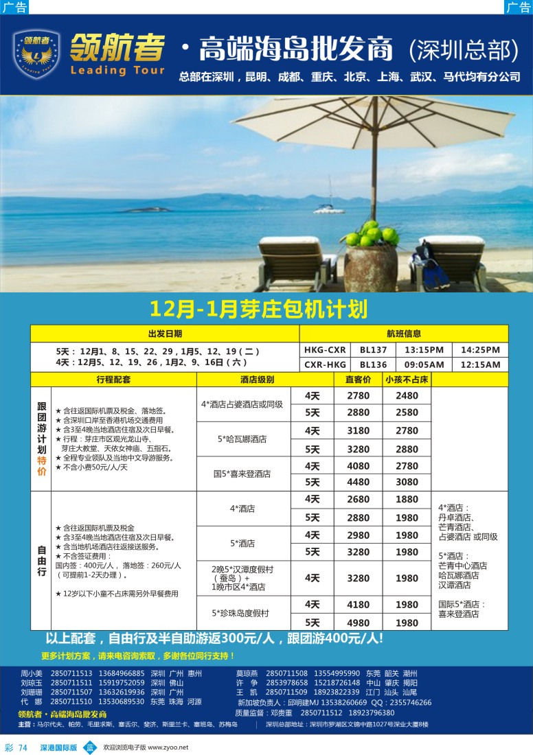 b彩074  领航者-芽庄同行计划