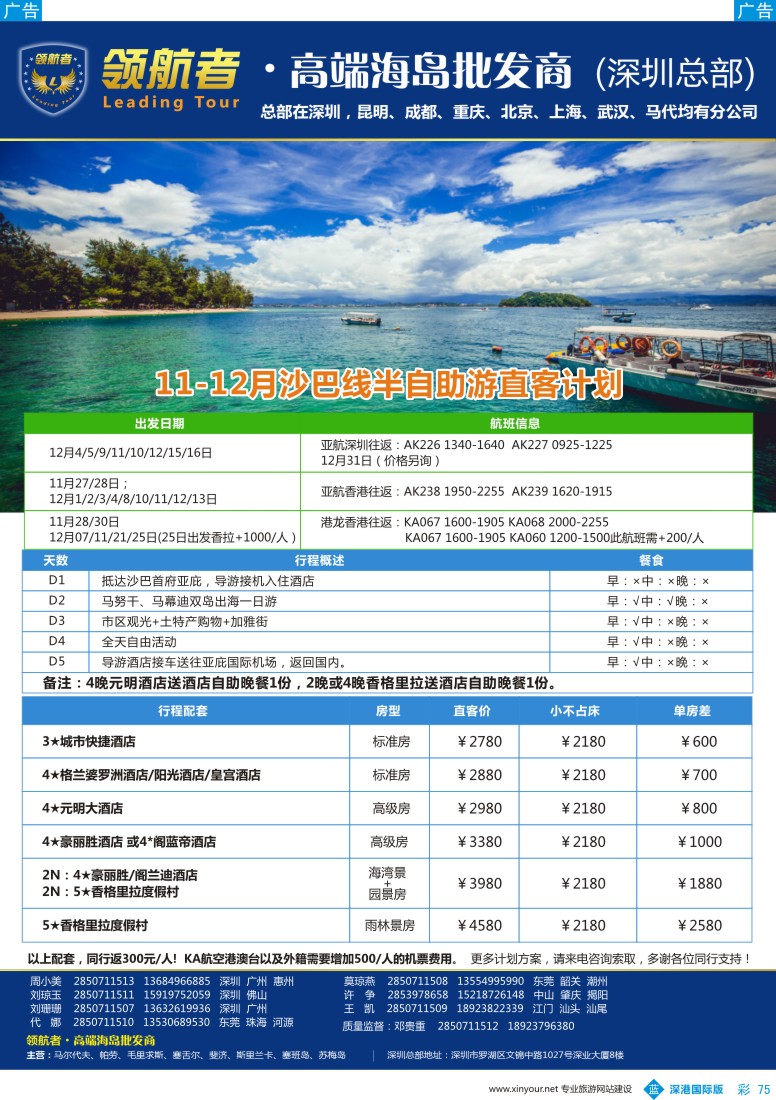 b彩075  领航者-沙巴同行计划