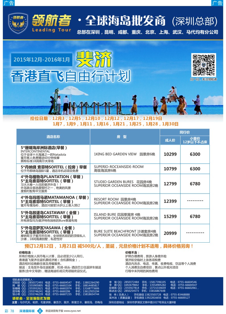 b彩078  领航者-斐济同行计划