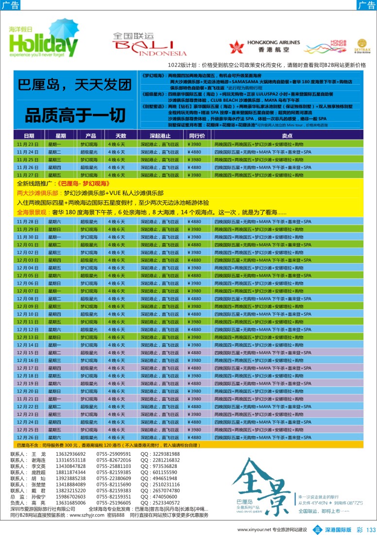b彩133  【海洋假日】11月巴厘岛同行计划（全国2段）