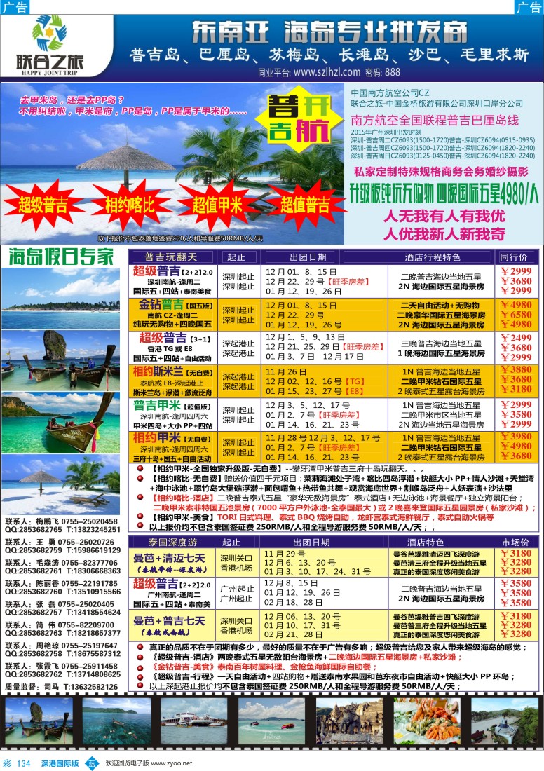 b彩134  联合之旅-普吉岛假日专家