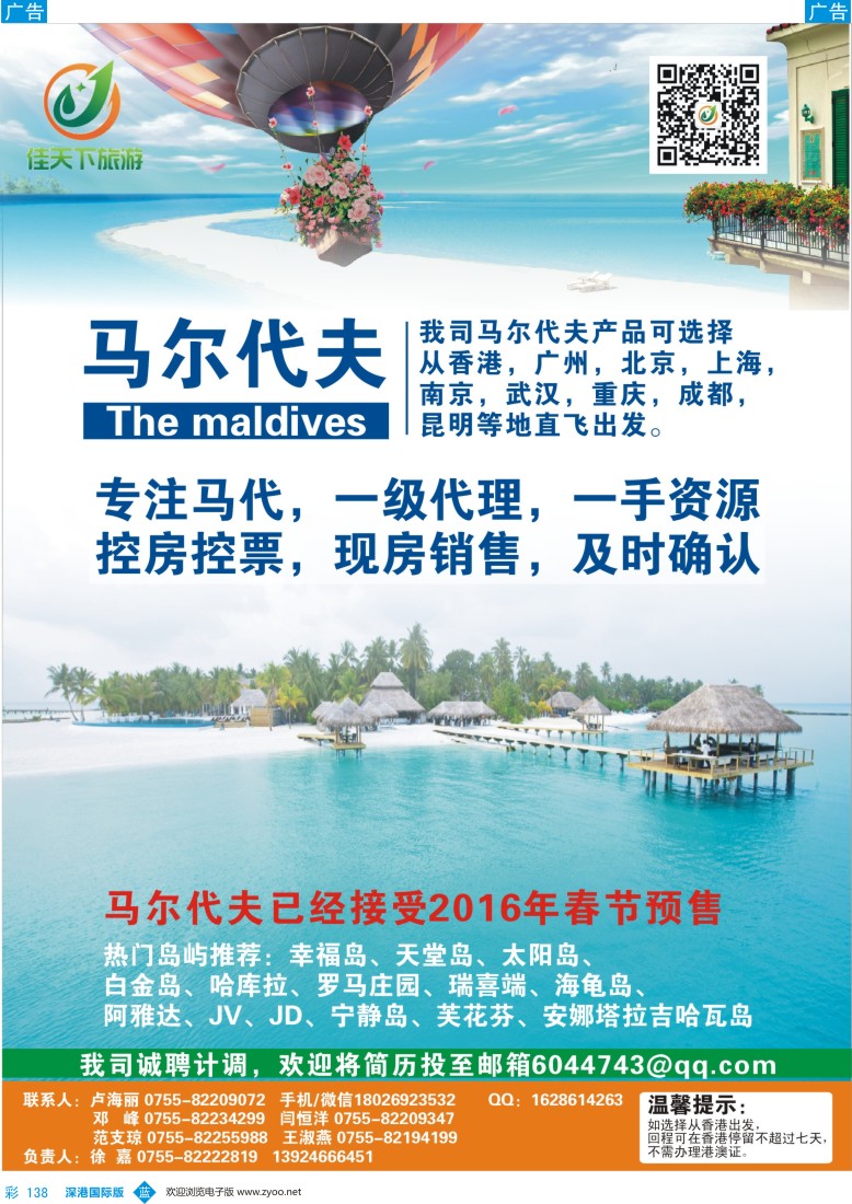 b彩138  马尔代夫专线-佳天下海岛 