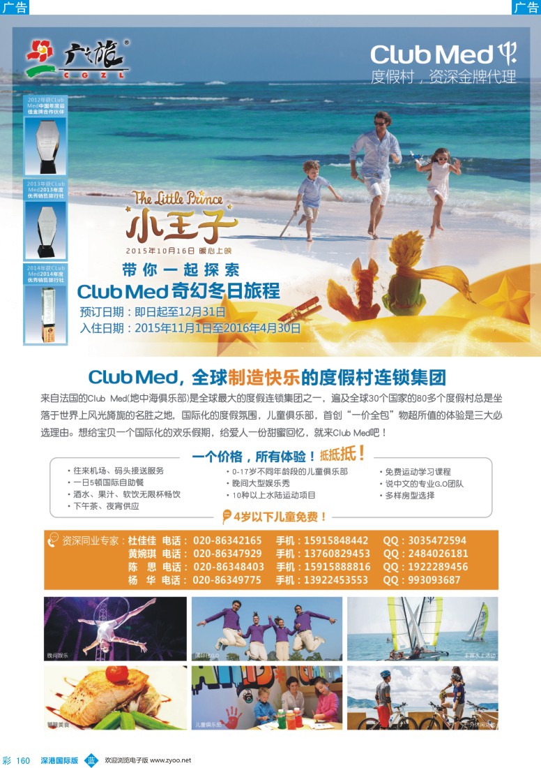 b彩160  广之旅-clubmed地中海俱乐部·金牌代理