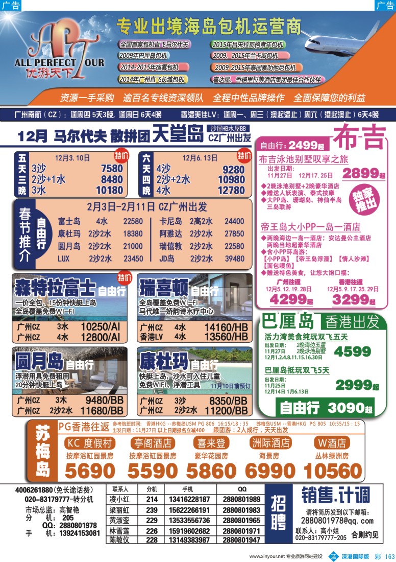b彩163  优游天下-吕宋岛，长滩岛，马代，苏梅岛，巴里岛