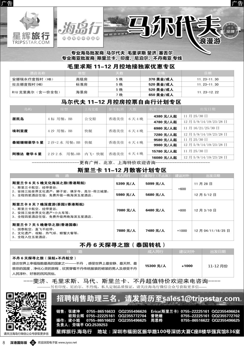 b黑008  星辉旅行-马尔代夫海岛计划