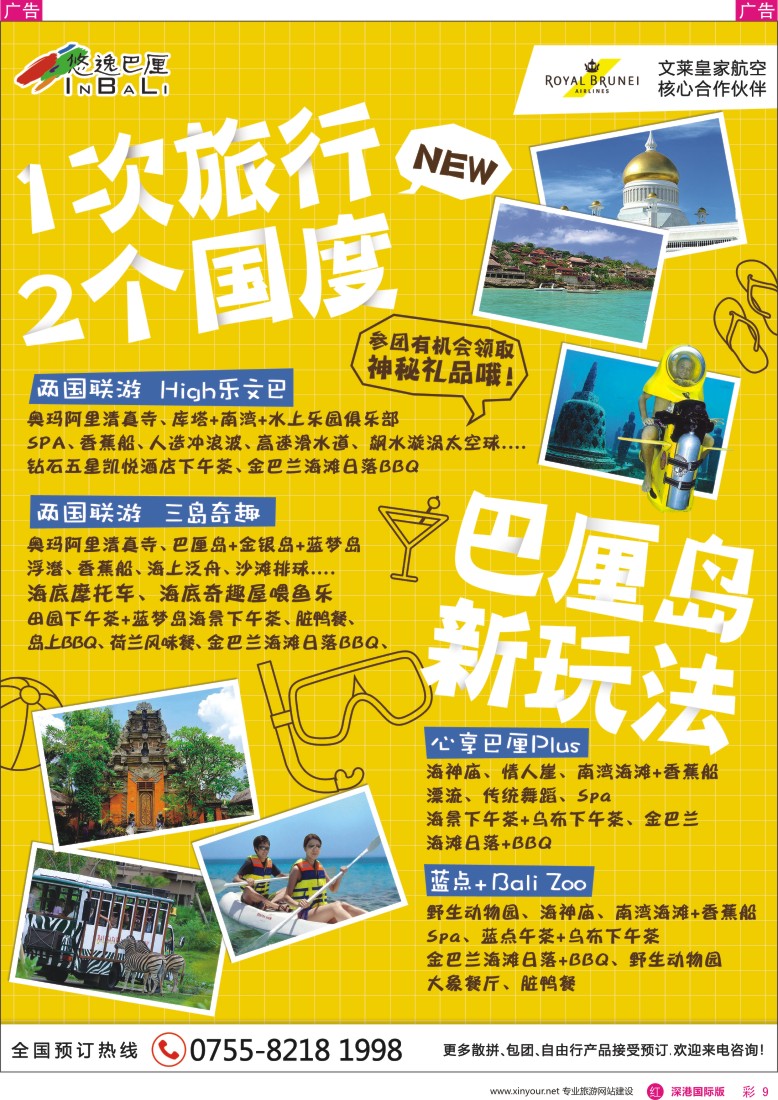 r彩009  悠逸巴厘—巴厘岛专业地接