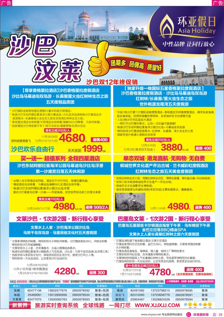 r彩039  新景界-环亚假日沙巴文莱计划