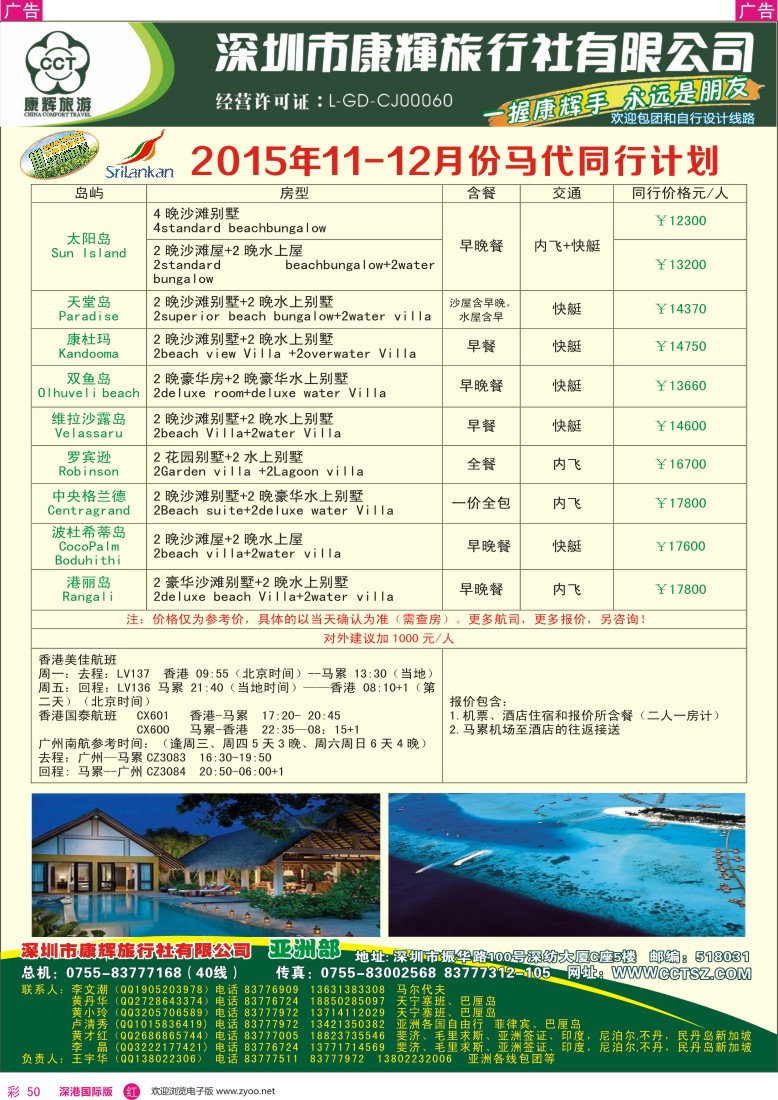 r彩050  深圳康辉—世界风情亚洲部最新计划