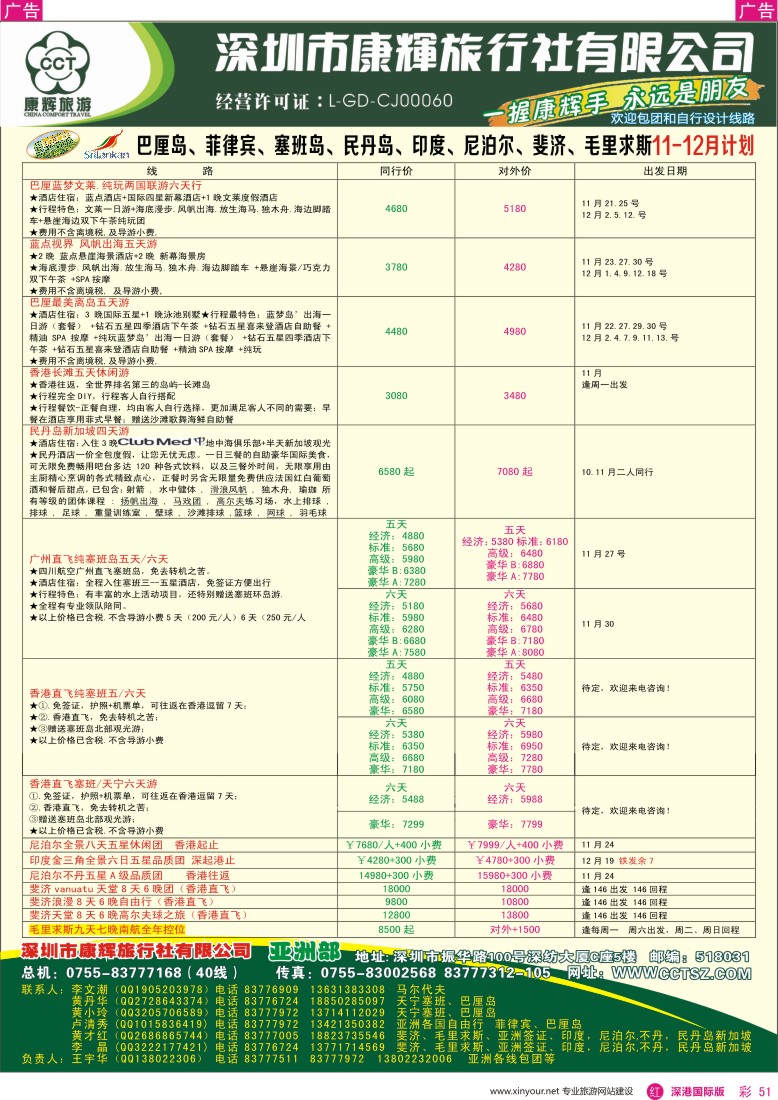 r彩051  深圳康辉—世界风情亚洲部最新计划